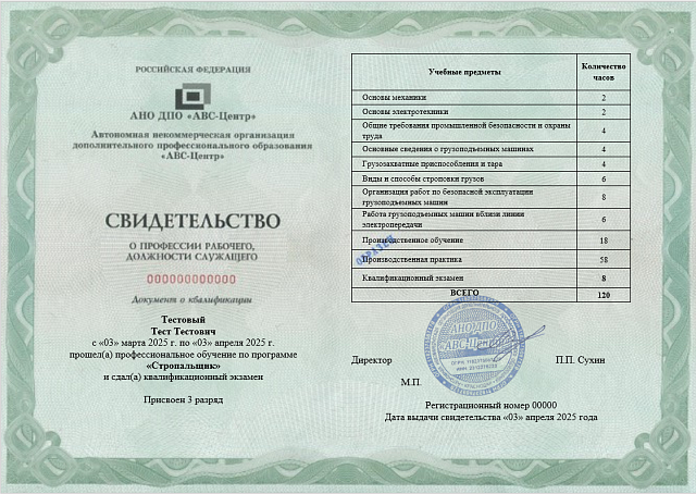 Стропальщик. Обучение дистанционно